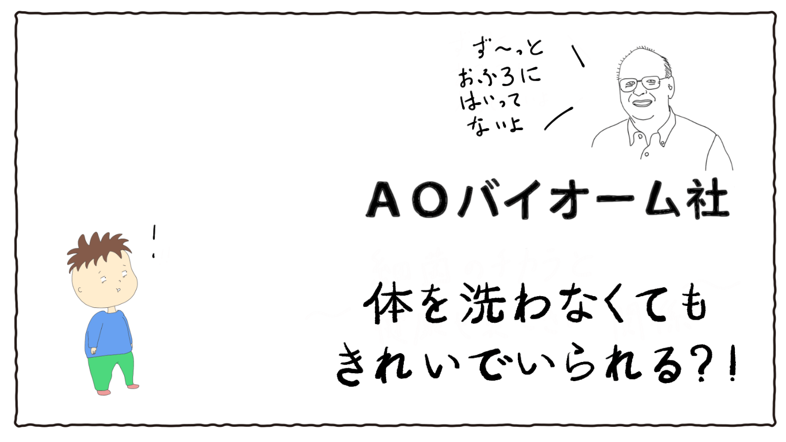 AOバイオーム社イメージ